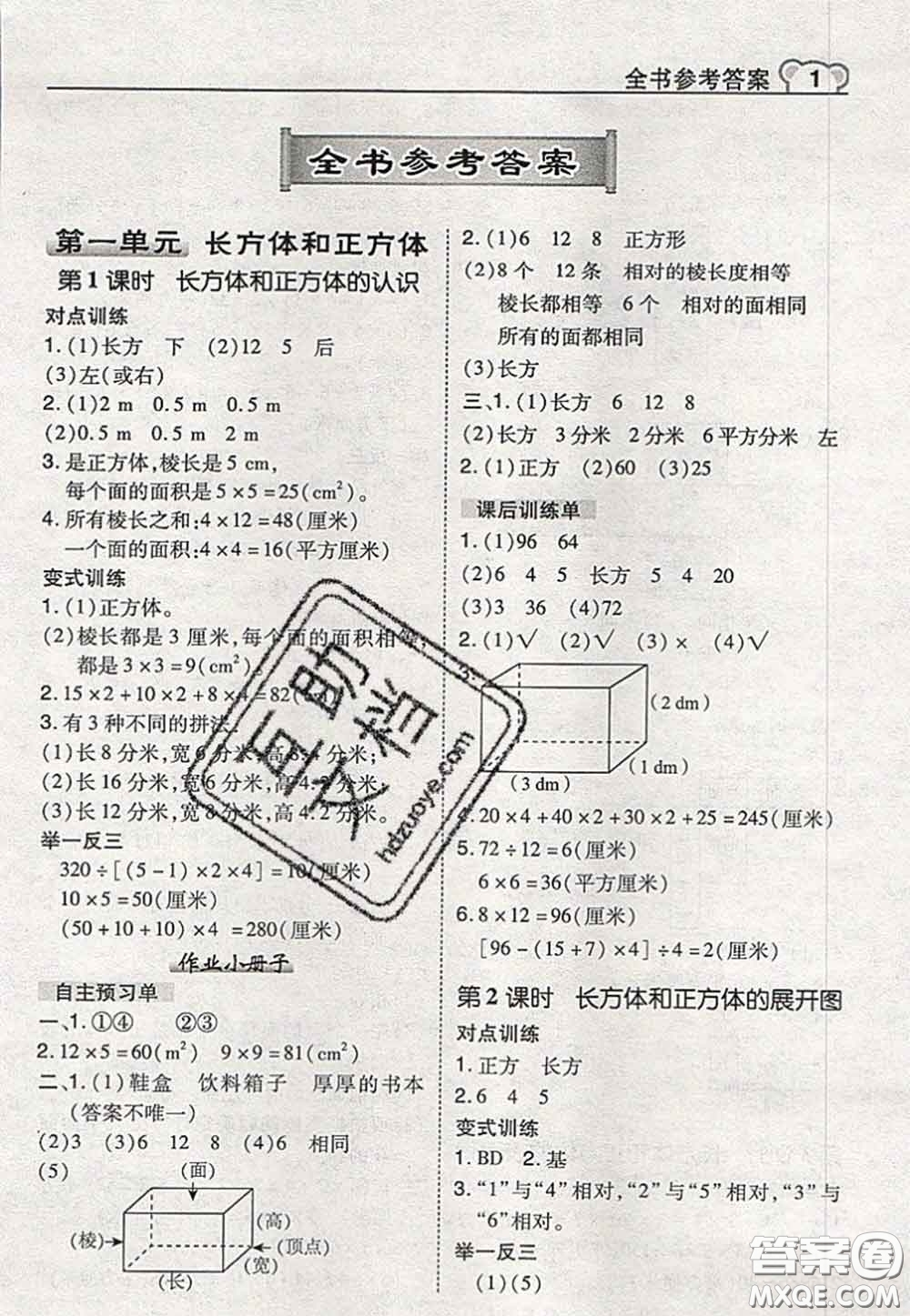 2020秋榮德基特高級教師點撥六年級數(shù)學上冊蘇教版參考答案