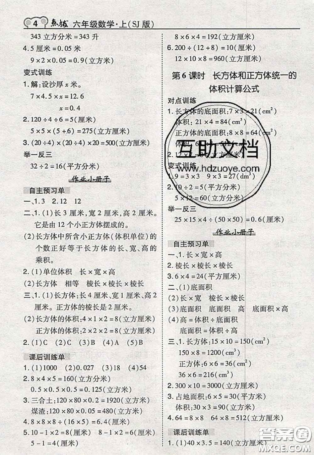 2020秋榮德基特高級教師點撥六年級數(shù)學上冊蘇教版參考答案