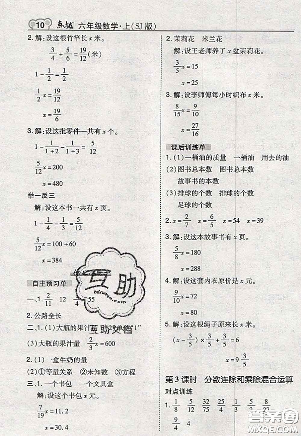 2020秋榮德基特高級教師點撥六年級數(shù)學上冊蘇教版參考答案