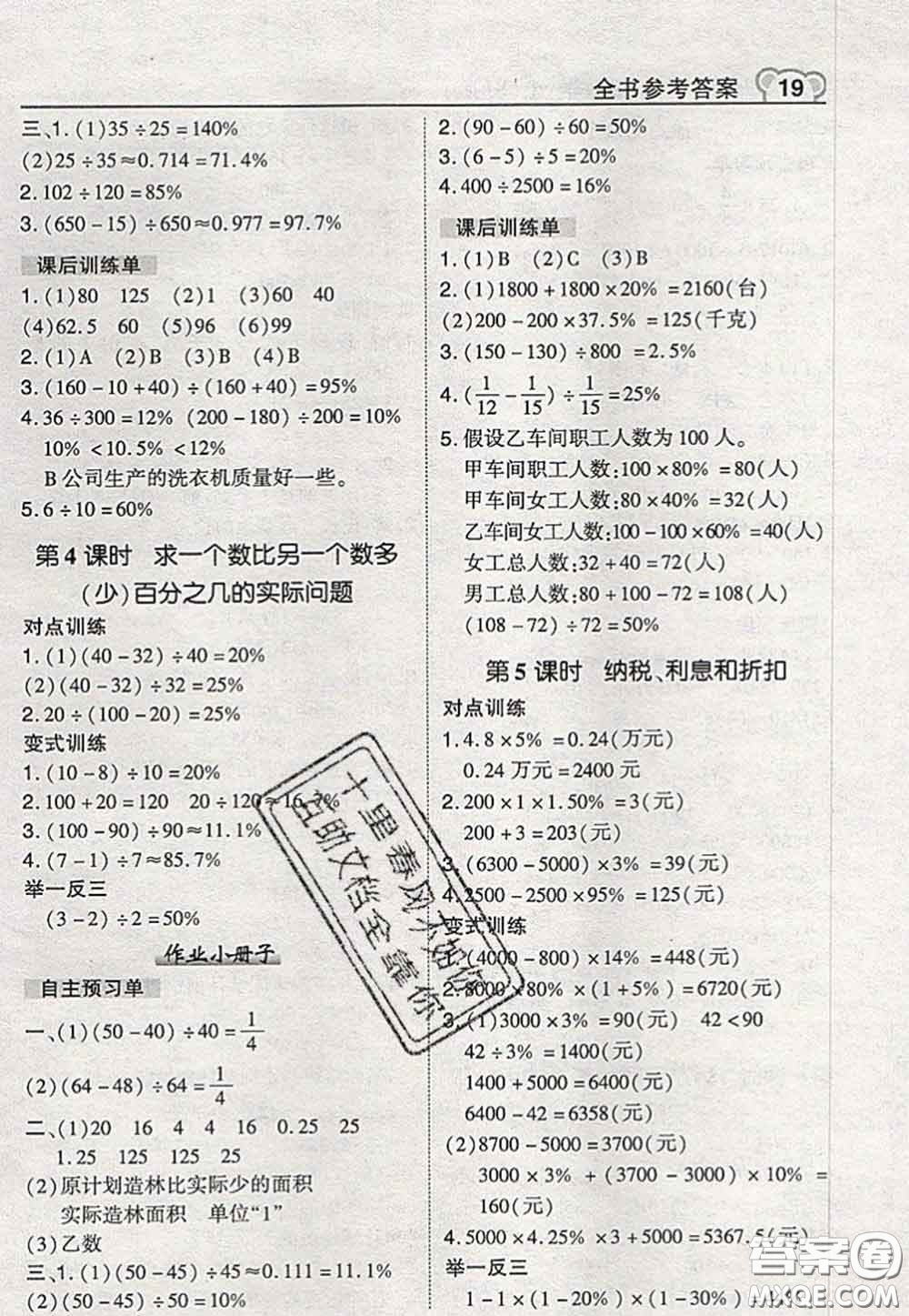 2020秋榮德基特高級教師點撥六年級數(shù)學上冊蘇教版參考答案