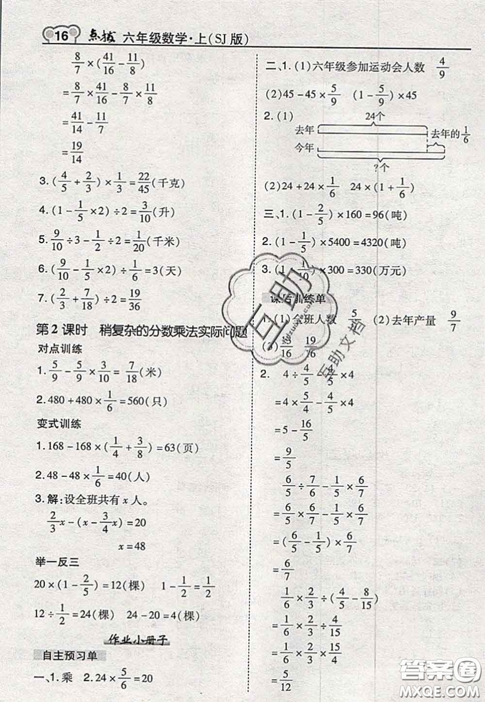 2020秋榮德基特高級教師點撥六年級數(shù)學上冊蘇教版參考答案