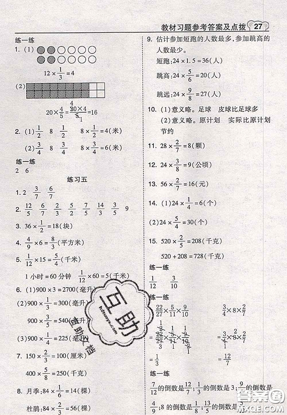 2020秋榮德基特高級教師點撥六年級數(shù)學上冊蘇教版參考答案