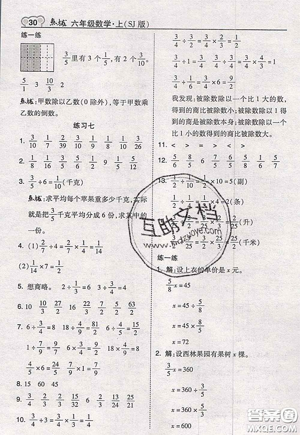 2020秋榮德基特高級教師點撥六年級數(shù)學上冊蘇教版參考答案