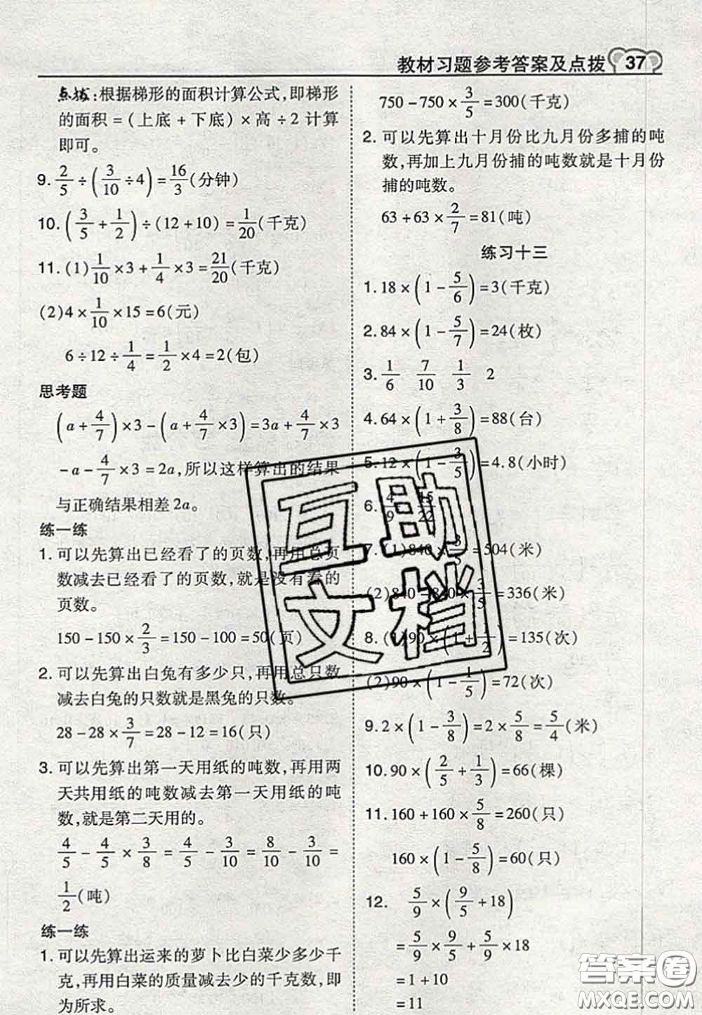 2020秋榮德基特高級教師點撥六年級數(shù)學上冊蘇教版參考答案