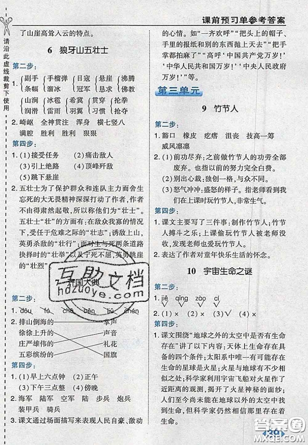 2020秋榮德基特高級(jí)教師點(diǎn)撥六年級(jí)語(yǔ)文上冊(cè)人教版參考答案