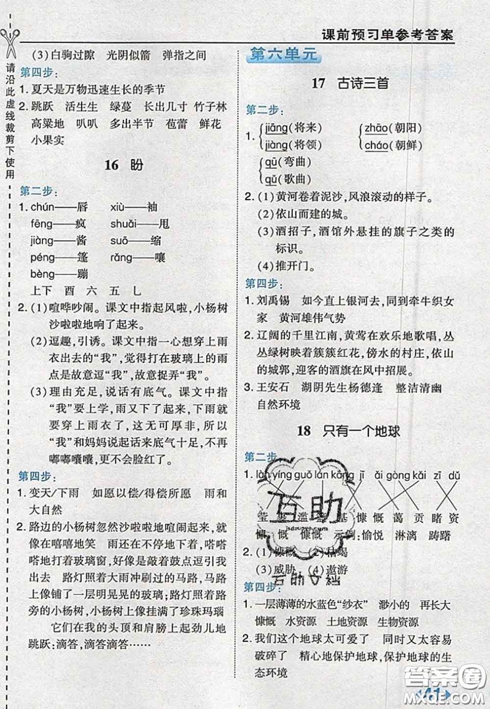 2020秋榮德基特高級(jí)教師點(diǎn)撥六年級(jí)語(yǔ)文上冊(cè)人教版參考答案