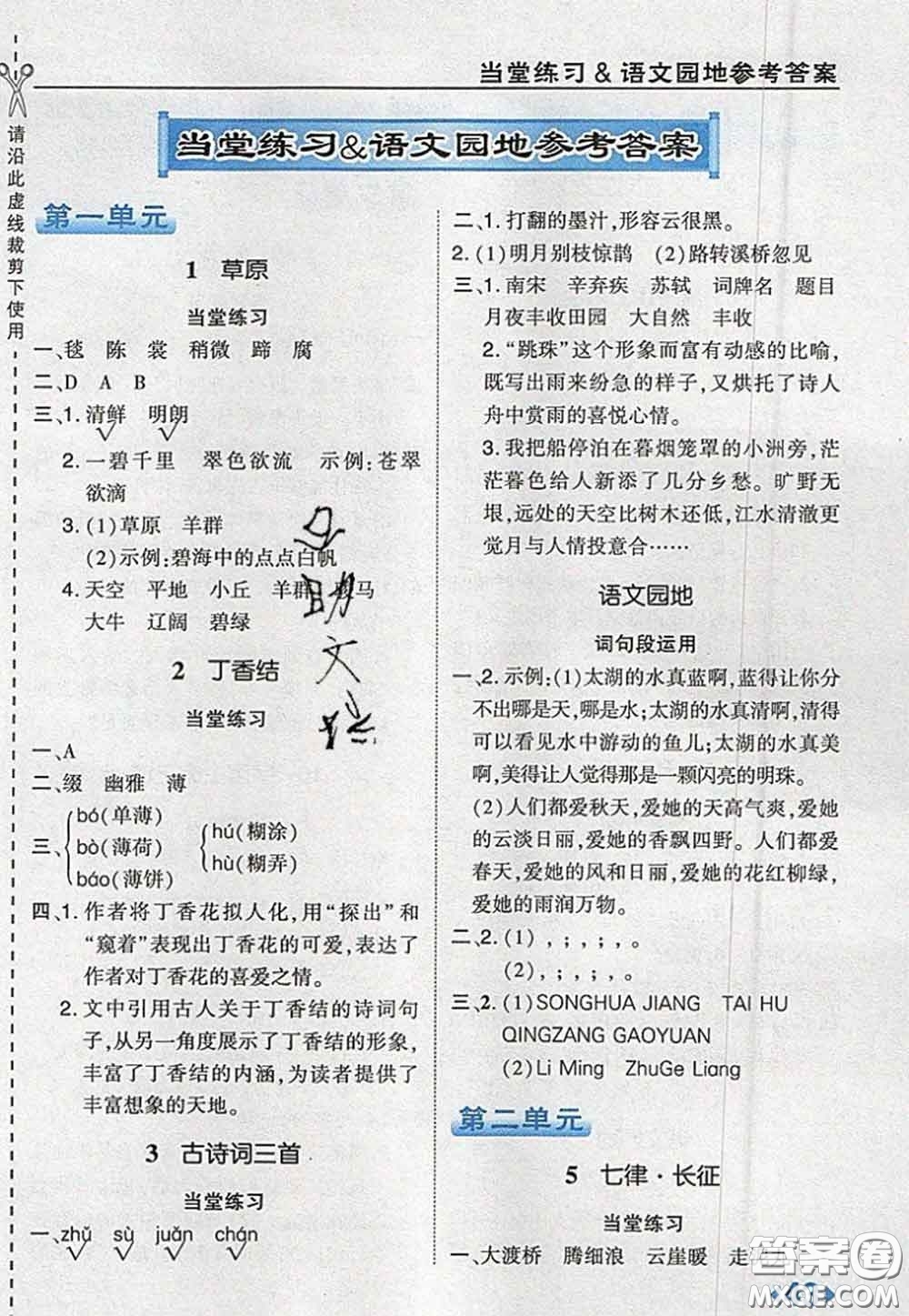 2020秋榮德基特高級(jí)教師點(diǎn)撥六年級(jí)語(yǔ)文上冊(cè)人教版參考答案