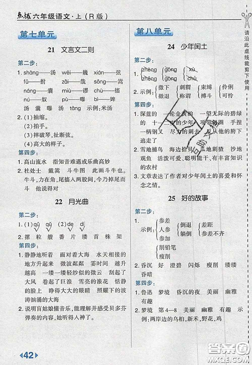 2020秋榮德基特高級(jí)教師點(diǎn)撥六年級(jí)語(yǔ)文上冊(cè)人教版參考答案