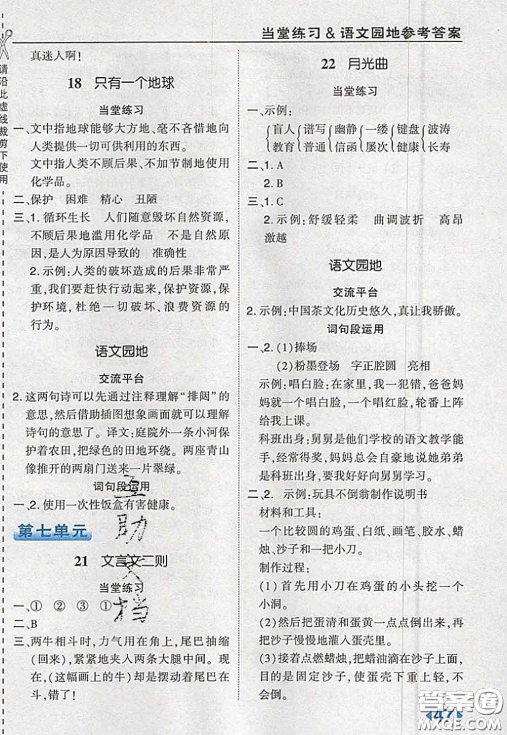 2020秋榮德基特高級(jí)教師點(diǎn)撥六年級(jí)語(yǔ)文上冊(cè)人教版參考答案