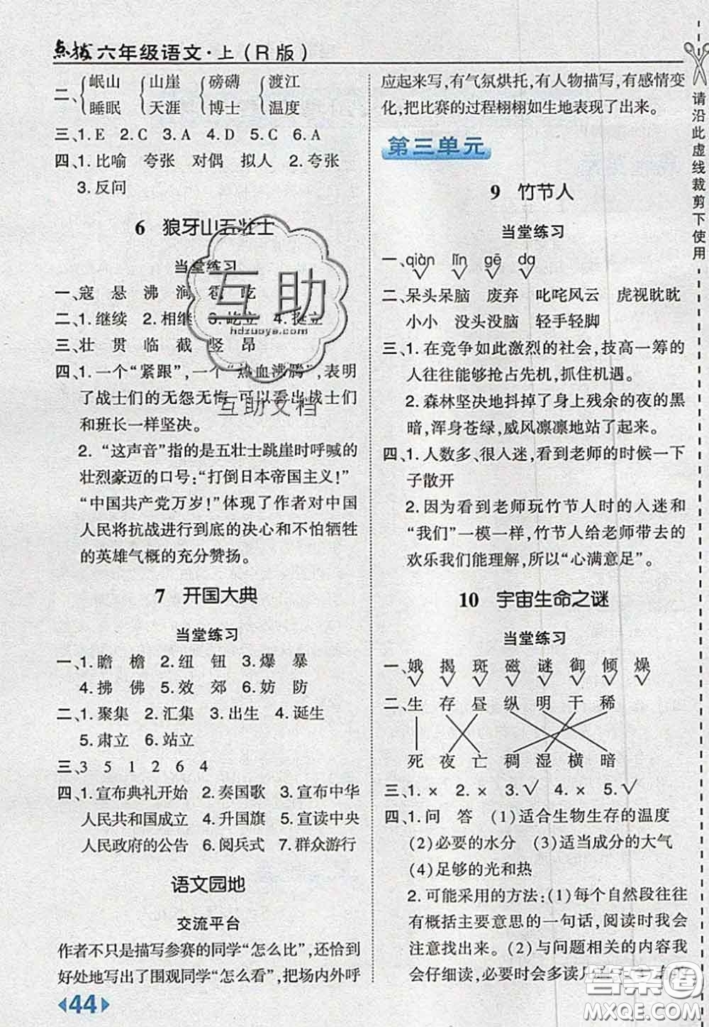 2020秋榮德基特高級(jí)教師點(diǎn)撥六年級(jí)語(yǔ)文上冊(cè)人教版參考答案