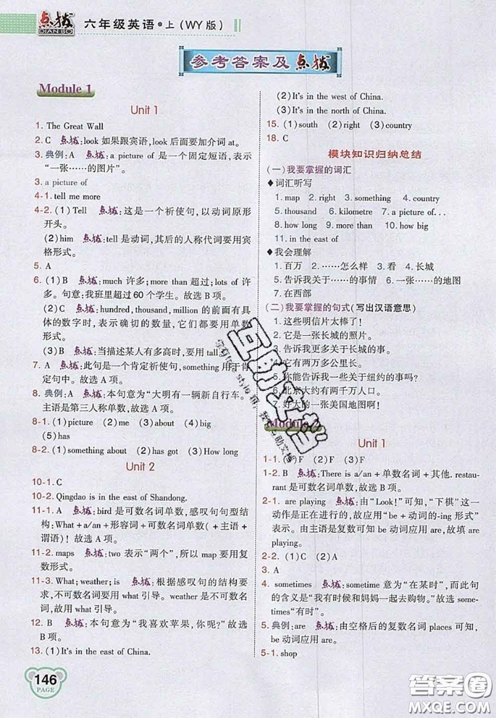 2020秋榮德基特高級教師點撥六年級英語上冊外研版參考答案