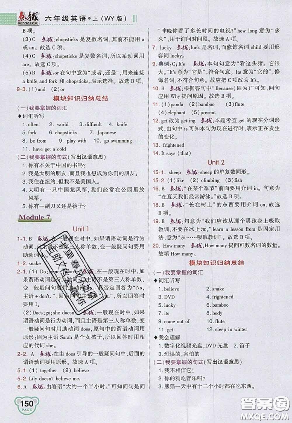 2020秋榮德基特高級教師點撥六年級英語上冊外研版參考答案