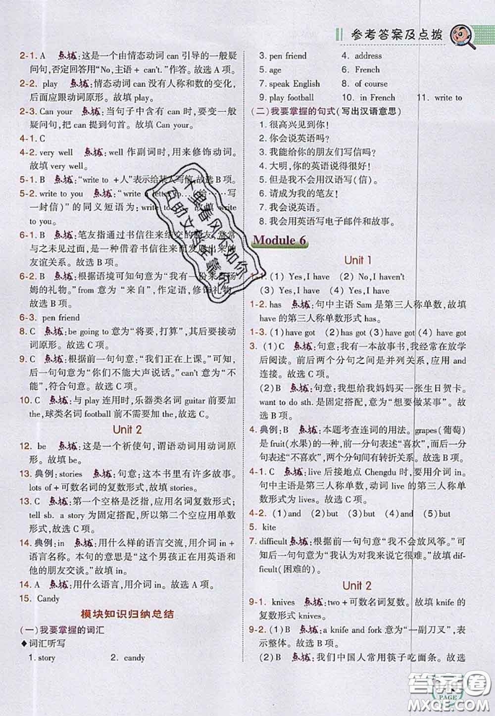 2020秋榮德基特高級教師點撥六年級英語上冊外研版參考答案