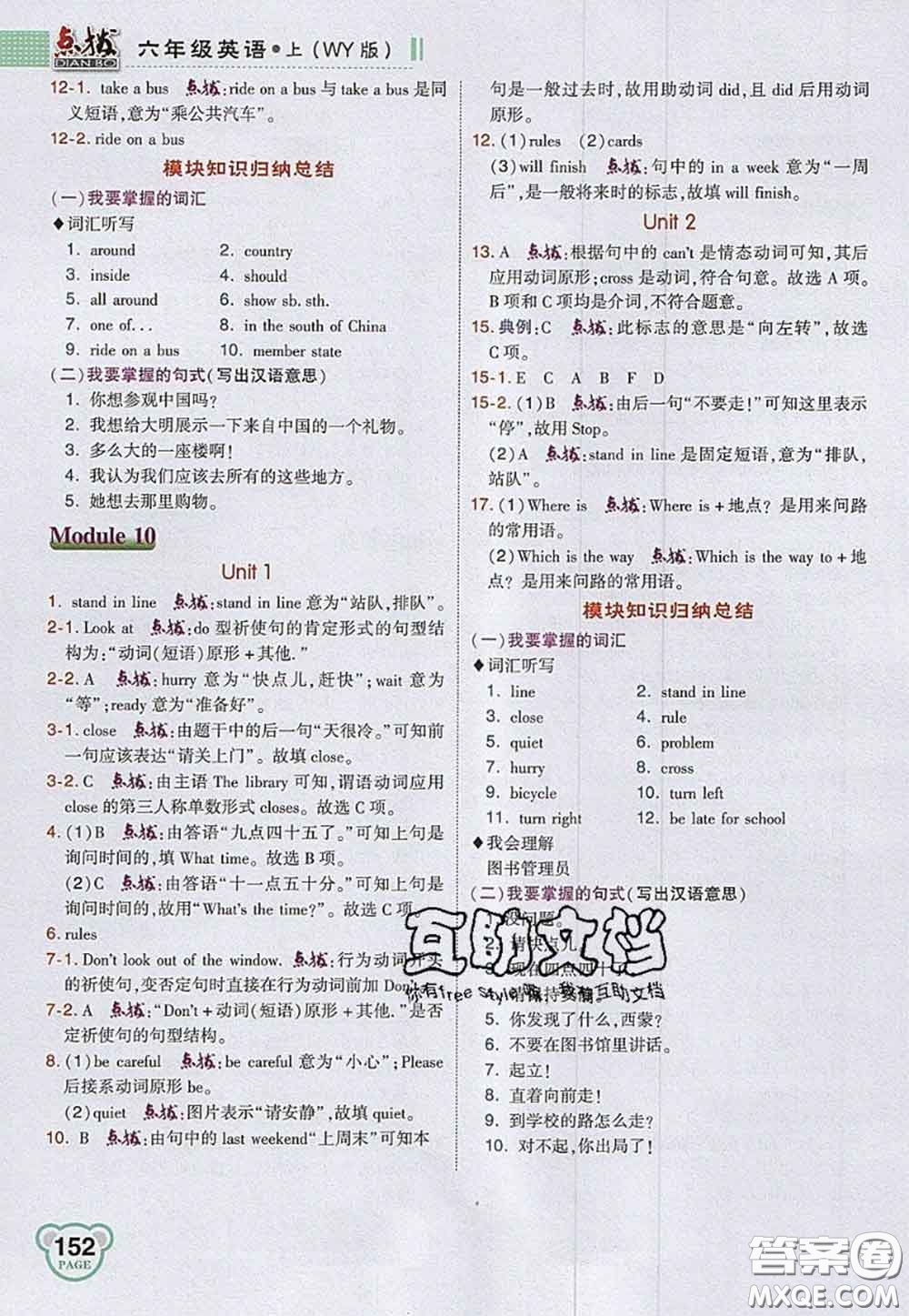 2020秋榮德基特高級教師點撥六年級英語上冊外研版參考答案