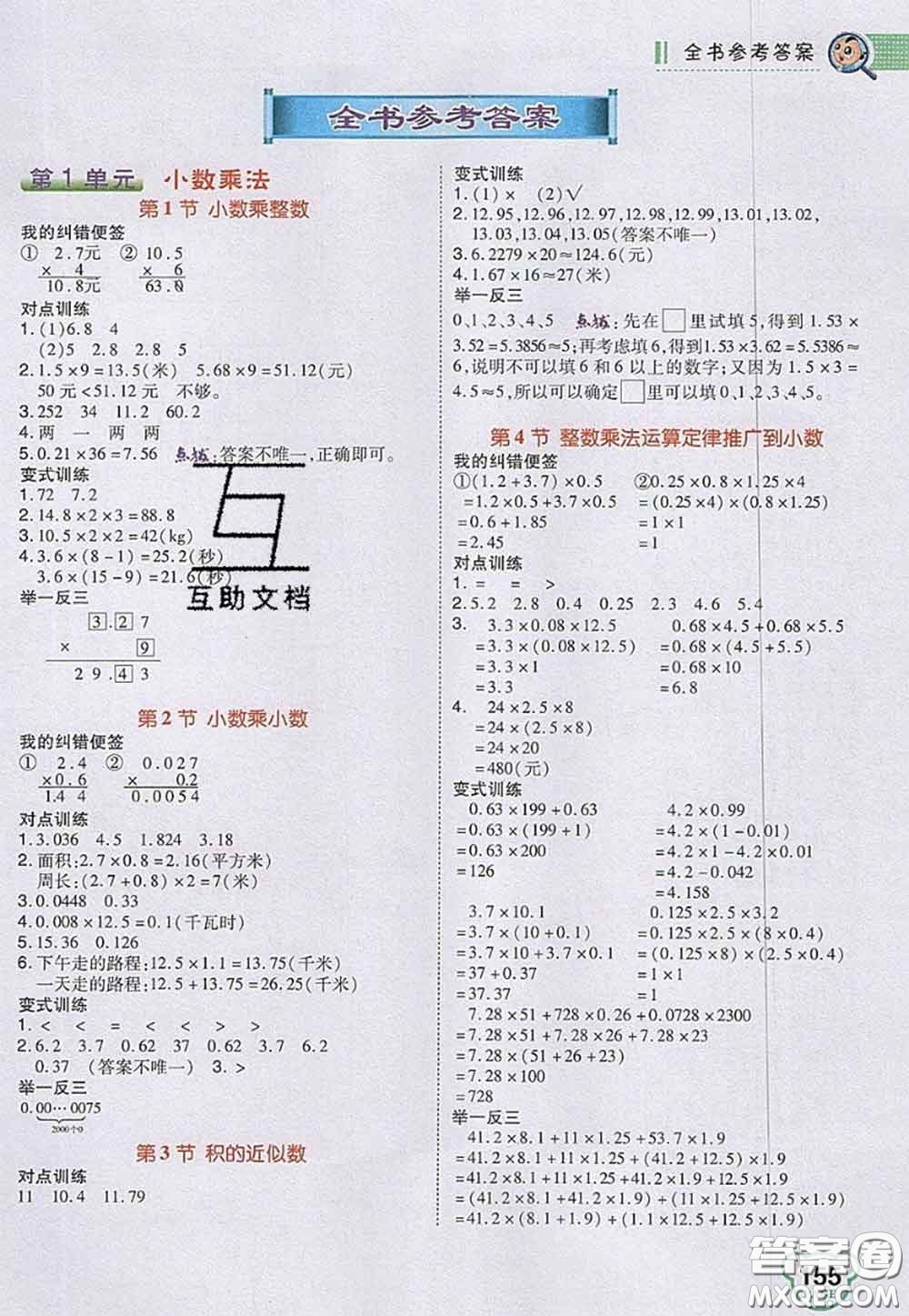 2020秋榮德基特高級(jí)教師點(diǎn)撥五年級(jí)數(shù)學(xué)上冊(cè)人教版參考答案