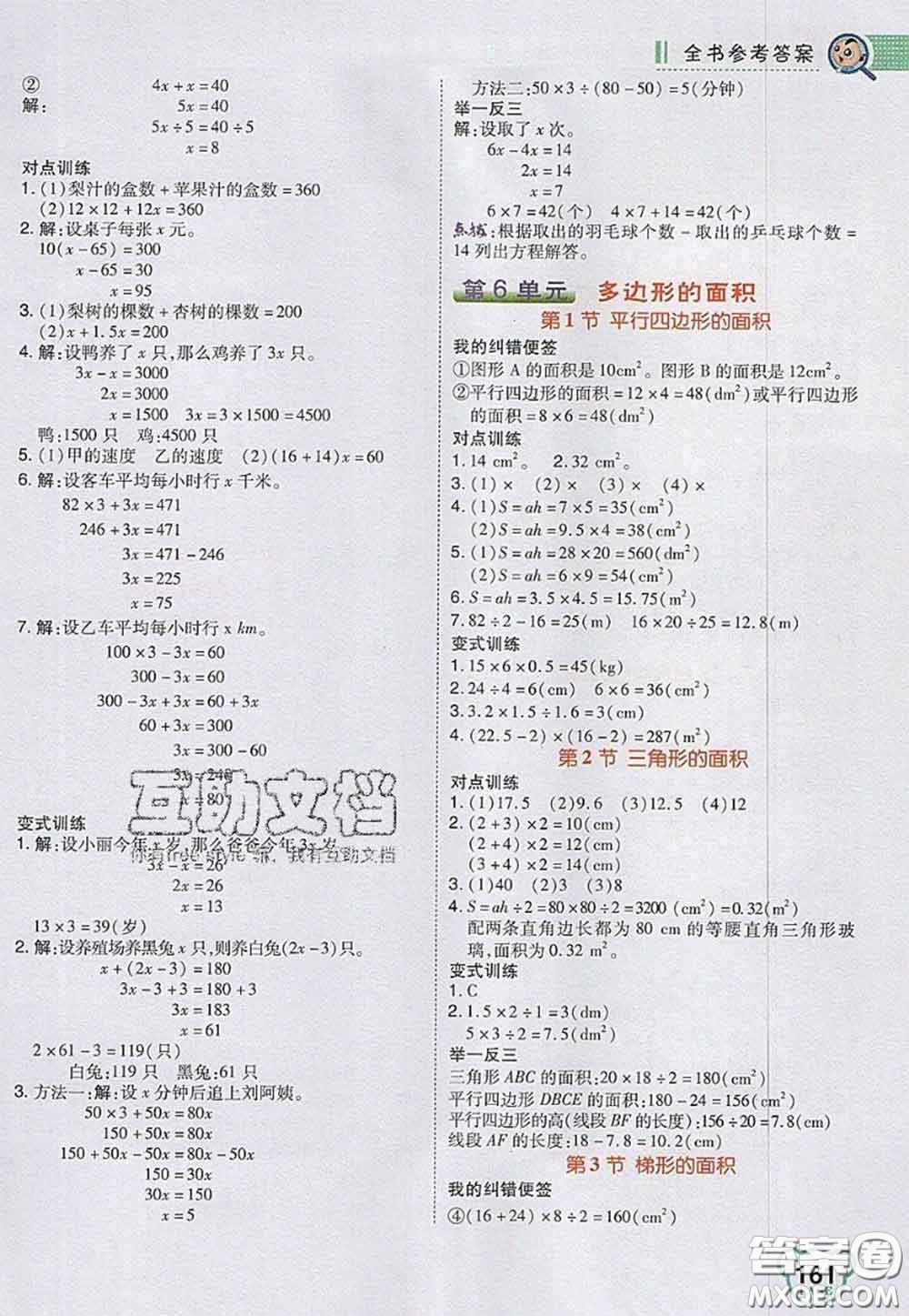 2020秋榮德基特高級(jí)教師點(diǎn)撥五年級(jí)數(shù)學(xué)上冊(cè)人教版參考答案