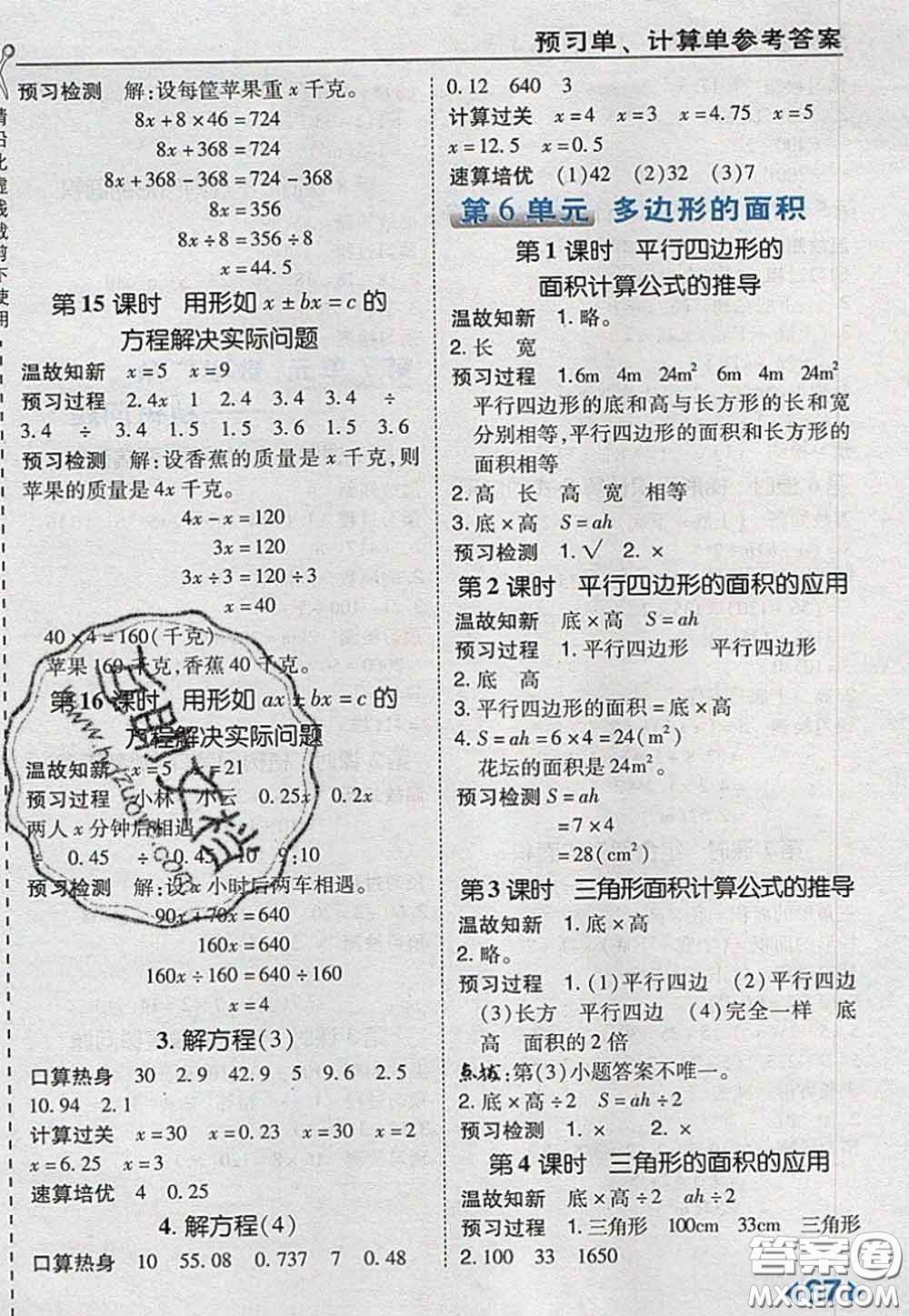 2020秋榮德基特高級(jí)教師點(diǎn)撥五年級(jí)數(shù)學(xué)上冊(cè)人教版參考答案