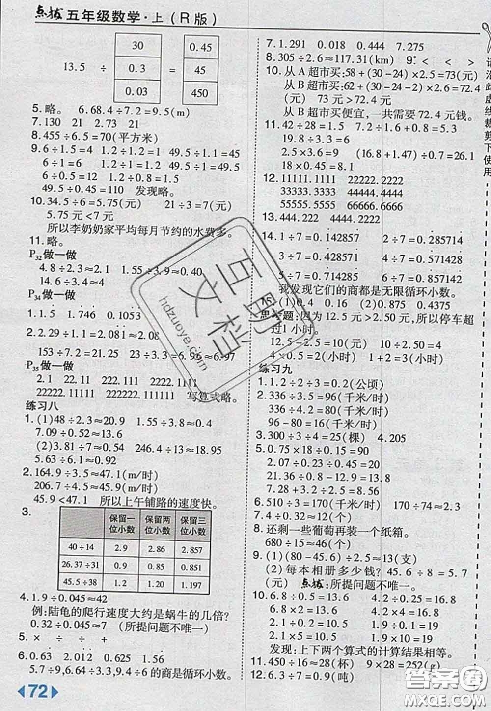 2020秋榮德基特高級(jí)教師點(diǎn)撥五年級(jí)數(shù)學(xué)上冊(cè)人教版參考答案