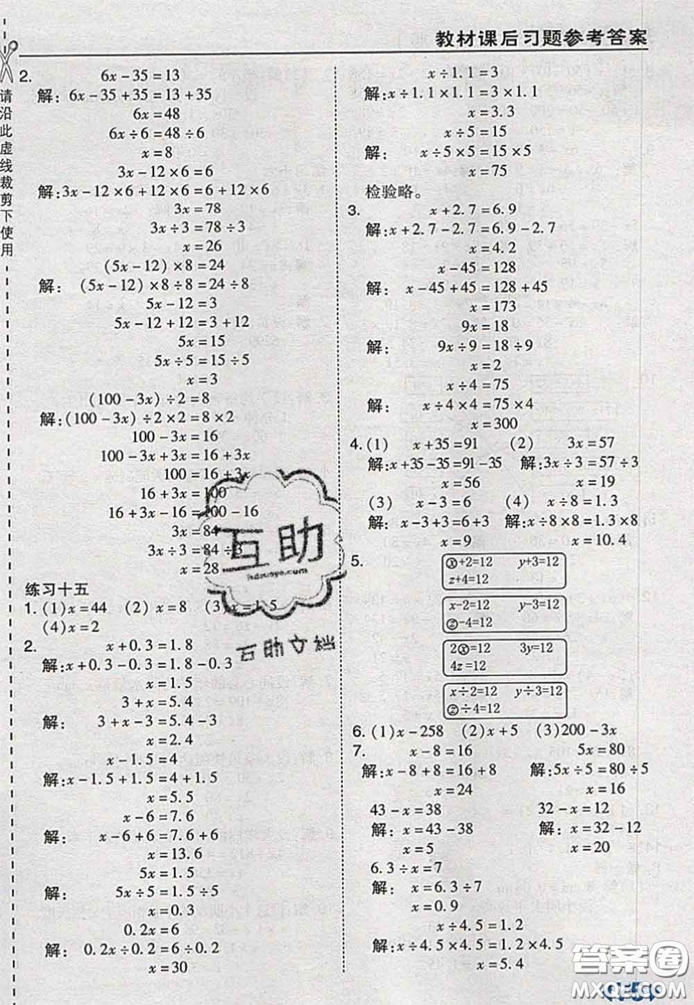 2020秋榮德基特高級(jí)教師點(diǎn)撥五年級(jí)數(shù)學(xué)上冊(cè)人教版參考答案