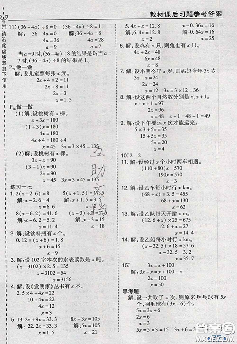 2020秋榮德基特高級(jí)教師點(diǎn)撥五年級(jí)數(shù)學(xué)上冊(cè)人教版參考答案