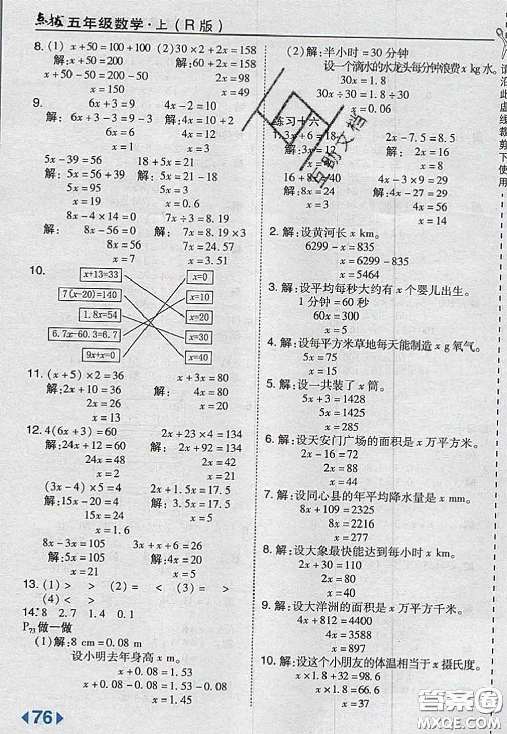 2020秋榮德基特高級(jí)教師點(diǎn)撥五年級(jí)數(shù)學(xué)上冊(cè)人教版參考答案