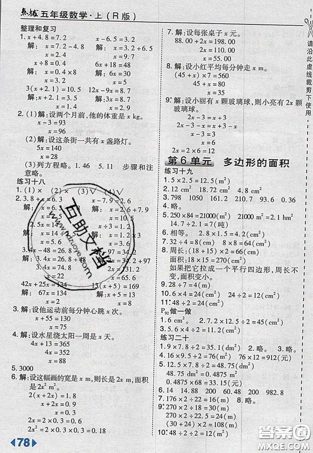 2020秋榮德基特高級(jí)教師點(diǎn)撥五年級(jí)數(shù)學(xué)上冊(cè)人教版參考答案