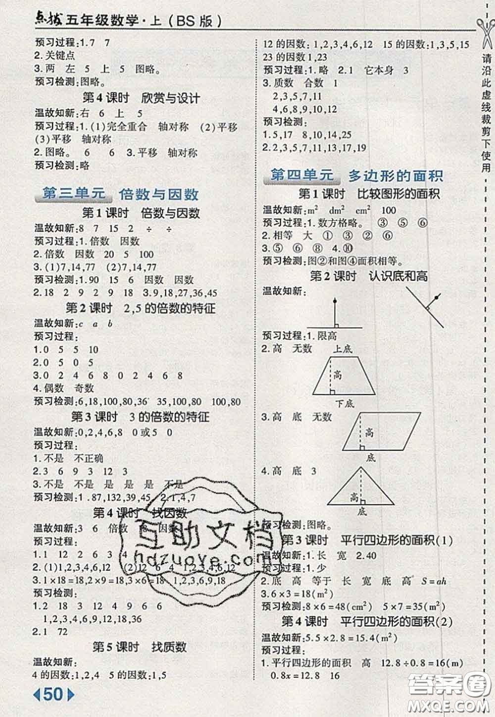 2020秋榮德基特高級(jí)教師點(diǎn)撥五年級(jí)數(shù)學(xué)上冊(cè)北師版參考答案