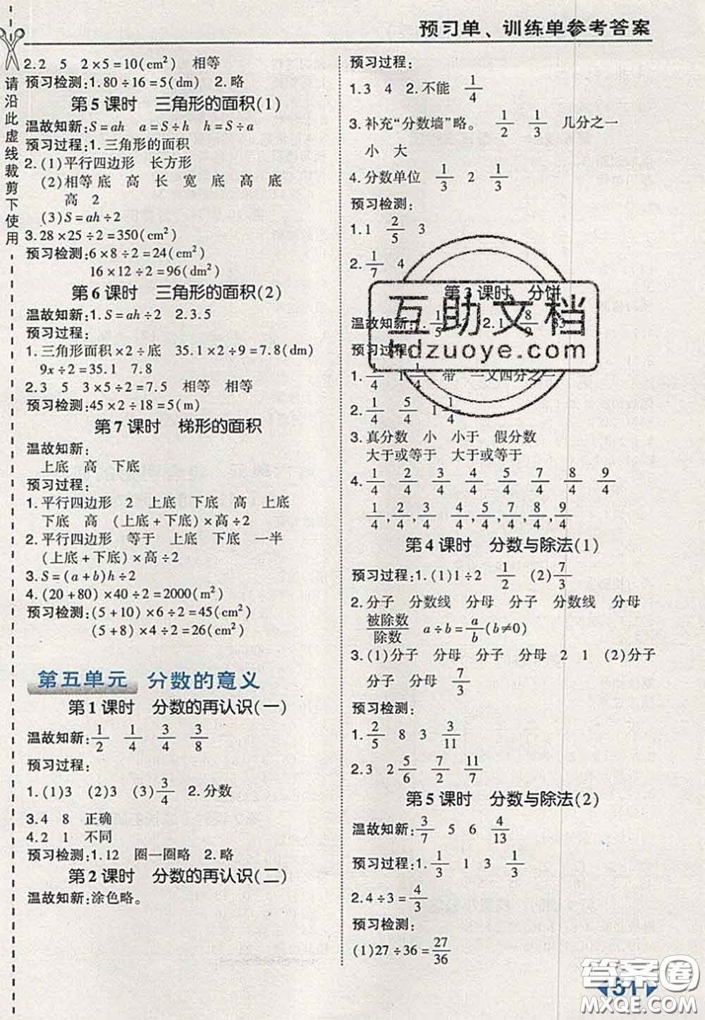 2020秋榮德基特高級(jí)教師點(diǎn)撥五年級(jí)數(shù)學(xué)上冊(cè)北師版參考答案