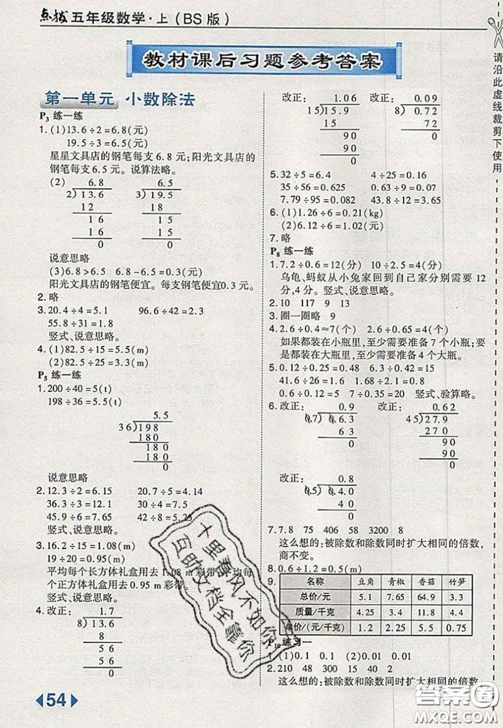 2020秋榮德基特高級(jí)教師點(diǎn)撥五年級(jí)數(shù)學(xué)上冊(cè)北師版參考答案