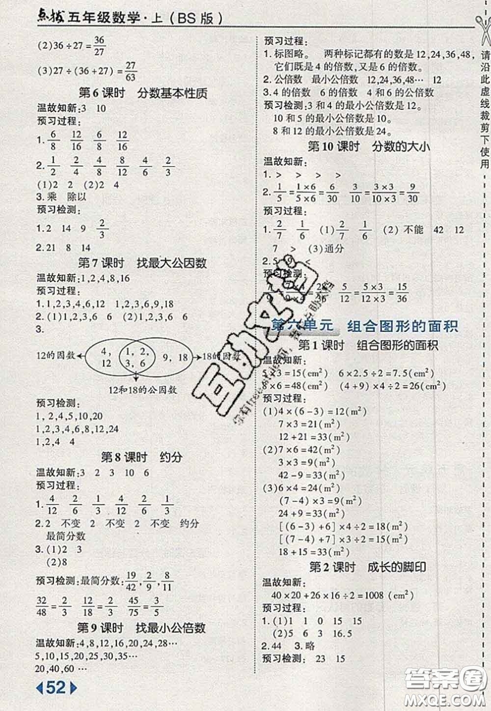 2020秋榮德基特高級(jí)教師點(diǎn)撥五年級(jí)數(shù)學(xué)上冊(cè)北師版參考答案