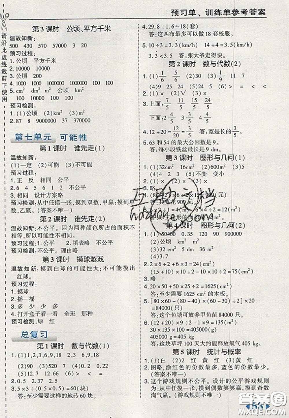 2020秋榮德基特高級(jí)教師點(diǎn)撥五年級(jí)數(shù)學(xué)上冊(cè)北師版參考答案