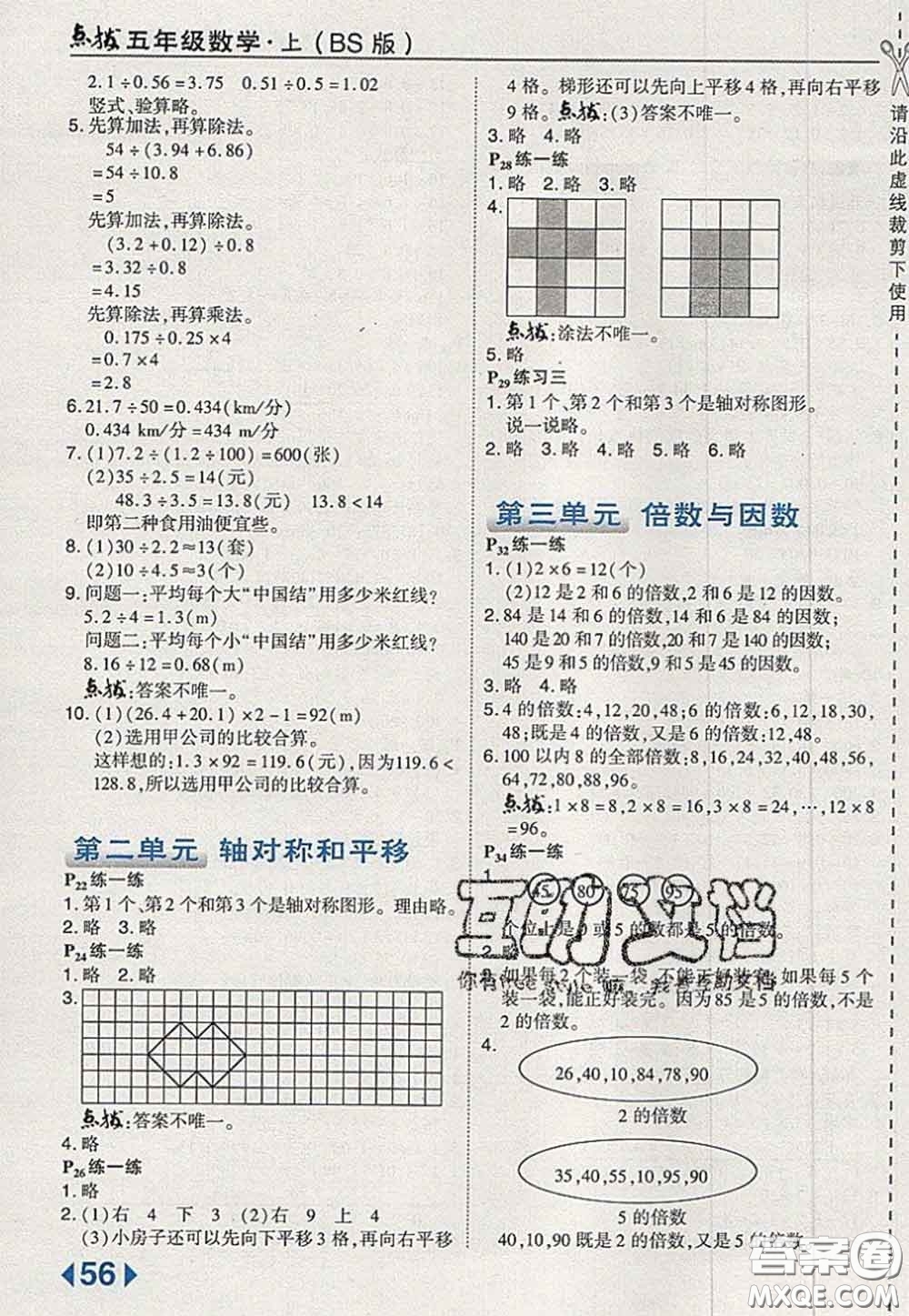 2020秋榮德基特高級(jí)教師點(diǎn)撥五年級(jí)數(shù)學(xué)上冊(cè)北師版參考答案