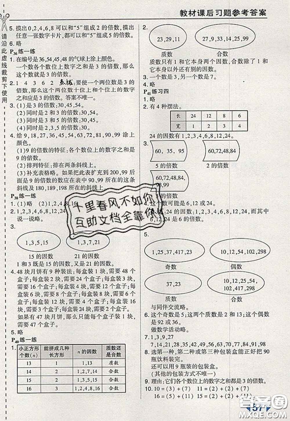 2020秋榮德基特高級(jí)教師點(diǎn)撥五年級(jí)數(shù)學(xué)上冊(cè)北師版參考答案