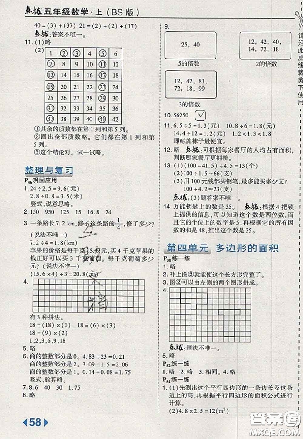 2020秋榮德基特高級(jí)教師點(diǎn)撥五年級(jí)數(shù)學(xué)上冊(cè)北師版參考答案