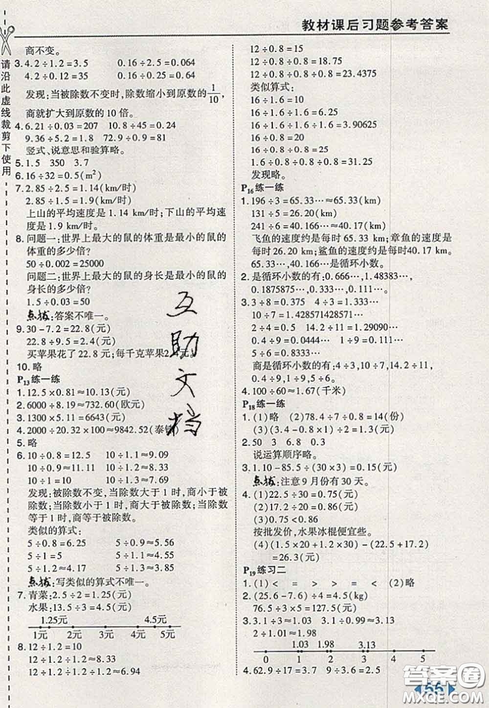 2020秋榮德基特高級(jí)教師點(diǎn)撥五年級(jí)數(shù)學(xué)上冊(cè)北師版參考答案