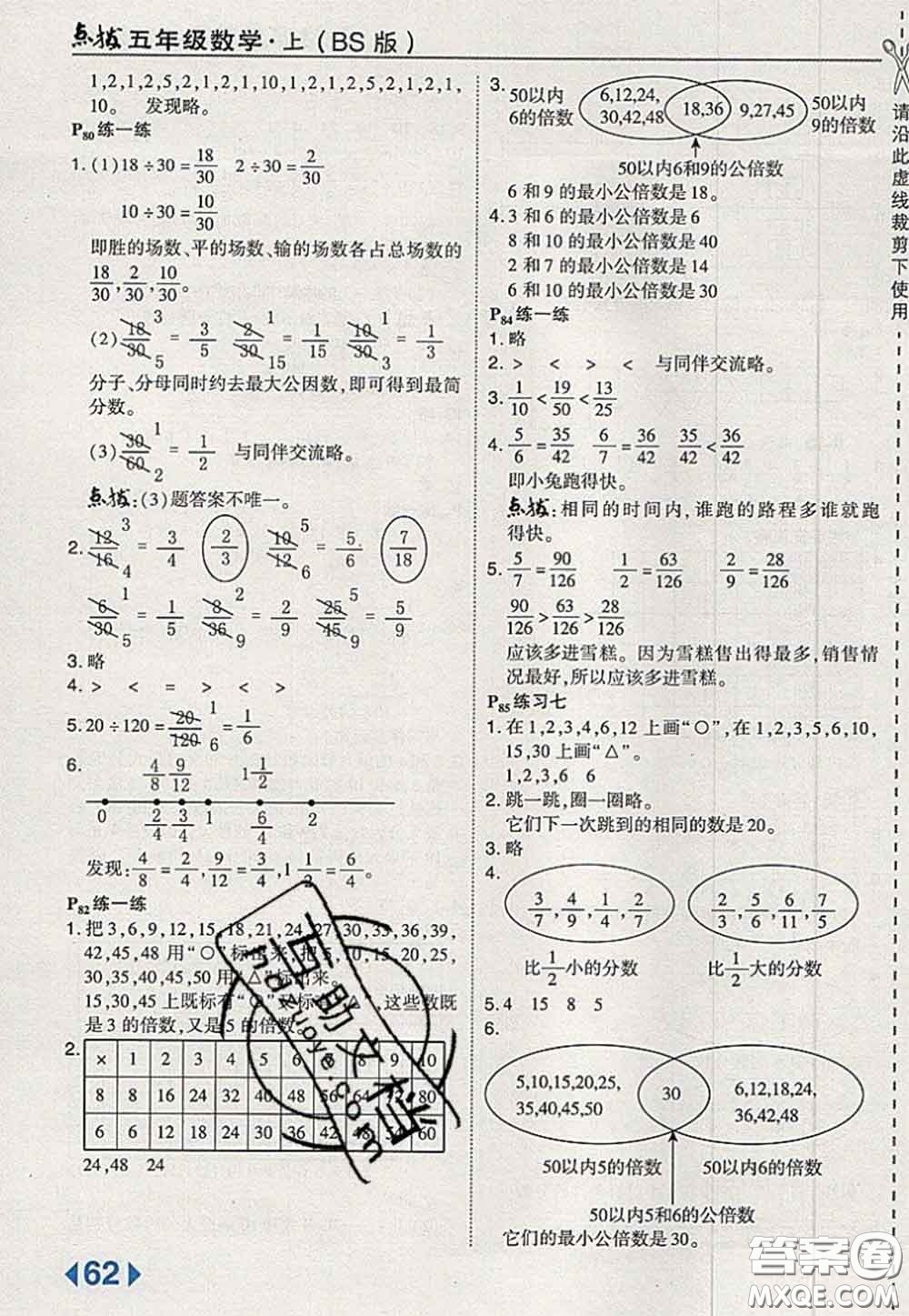 2020秋榮德基特高級(jí)教師點(diǎn)撥五年級(jí)數(shù)學(xué)上冊(cè)北師版參考答案