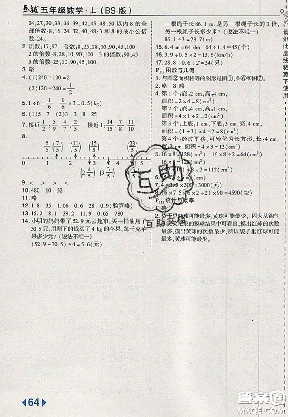 2020秋榮德基特高級(jí)教師點(diǎn)撥五年級(jí)數(shù)學(xué)上冊(cè)北師版參考答案