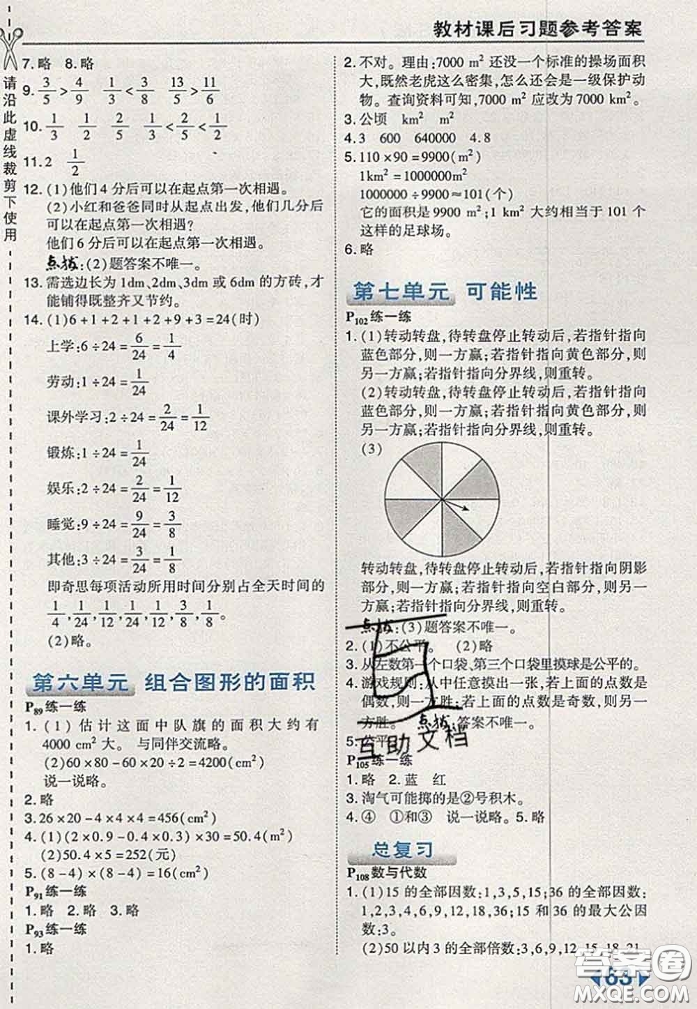 2020秋榮德基特高級(jí)教師點(diǎn)撥五年級(jí)數(shù)學(xué)上冊(cè)北師版參考答案