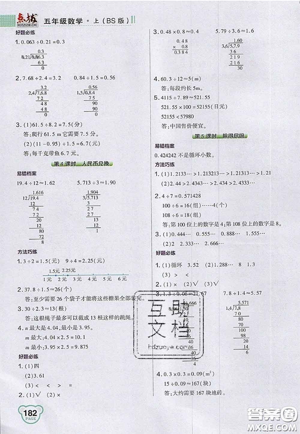 2020秋榮德基特高級(jí)教師點(diǎn)撥五年級(jí)數(shù)學(xué)上冊(cè)北師版參考答案