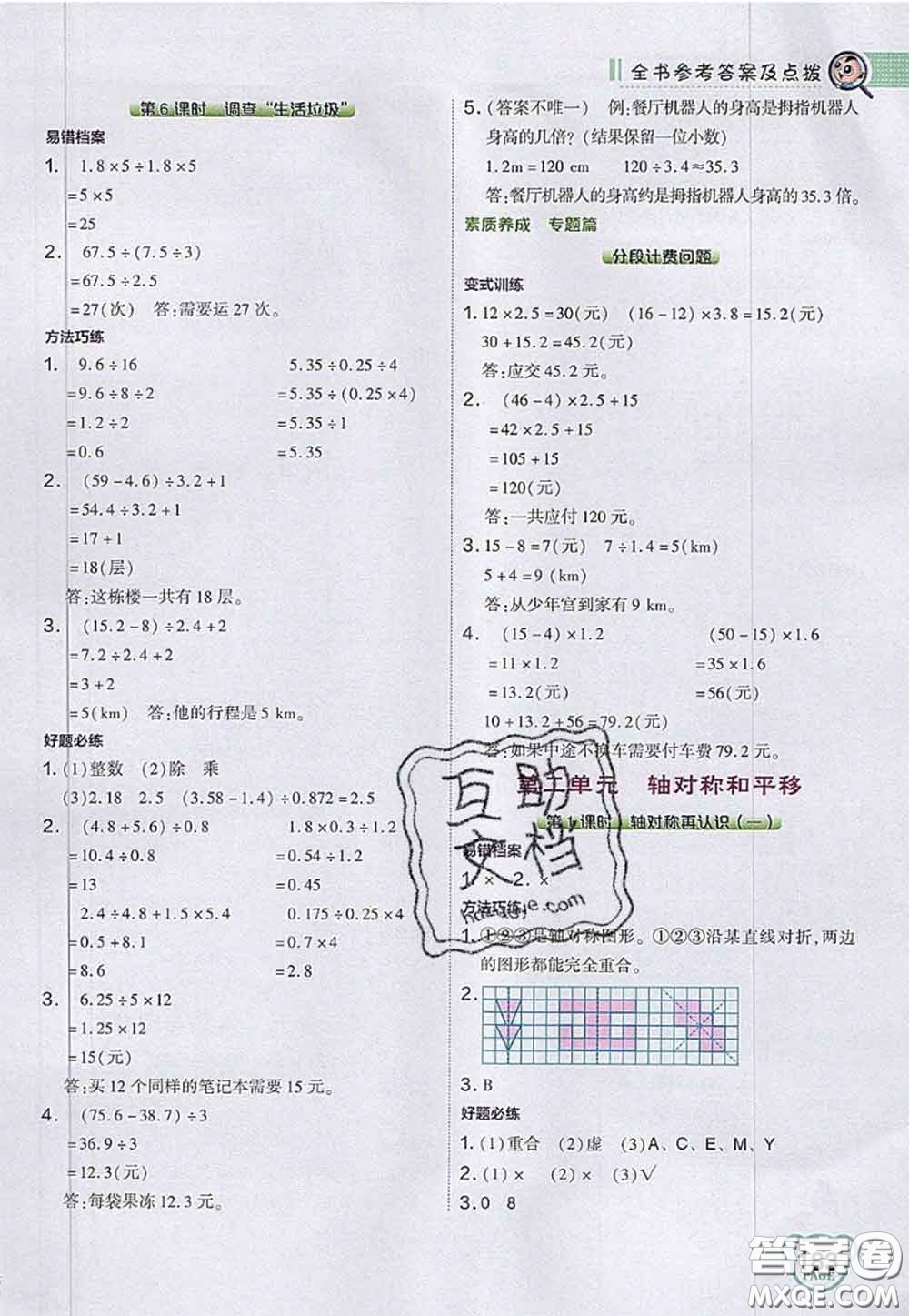 2020秋榮德基特高級(jí)教師點(diǎn)撥五年級(jí)數(shù)學(xué)上冊(cè)北師版參考答案