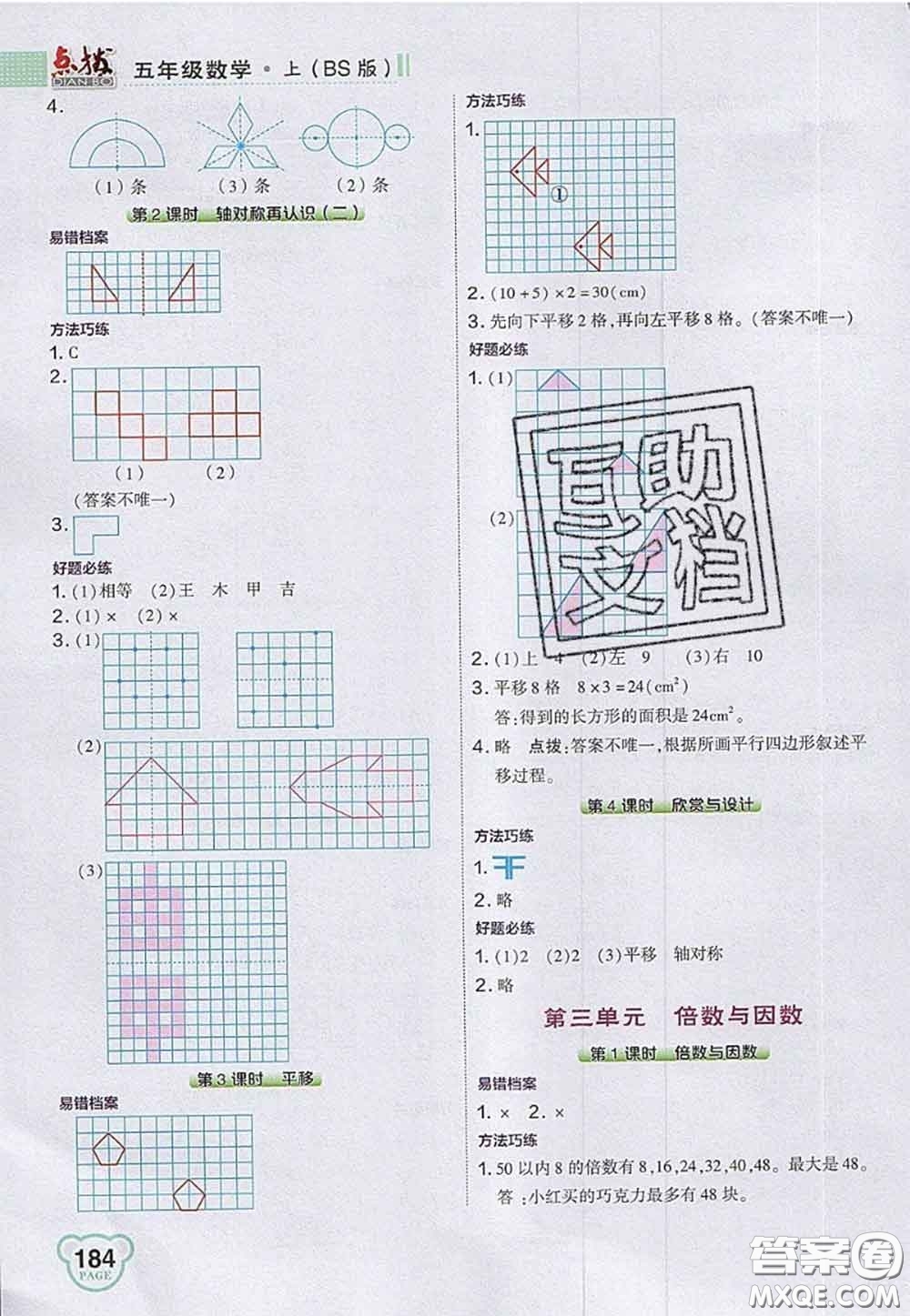 2020秋榮德基特高級(jí)教師點(diǎn)撥五年級(jí)數(shù)學(xué)上冊(cè)北師版參考答案