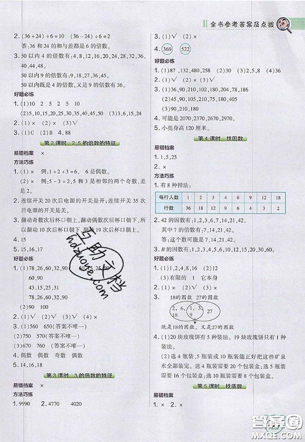 2020秋榮德基特高級(jí)教師點(diǎn)撥五年級(jí)數(shù)學(xué)上冊(cè)北師版參考答案