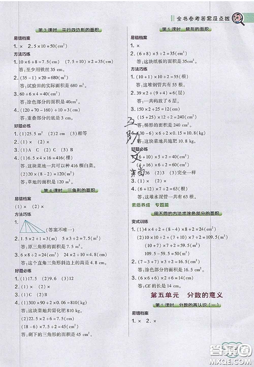 2020秋榮德基特高級(jí)教師點(diǎn)撥五年級(jí)數(shù)學(xué)上冊(cè)北師版參考答案