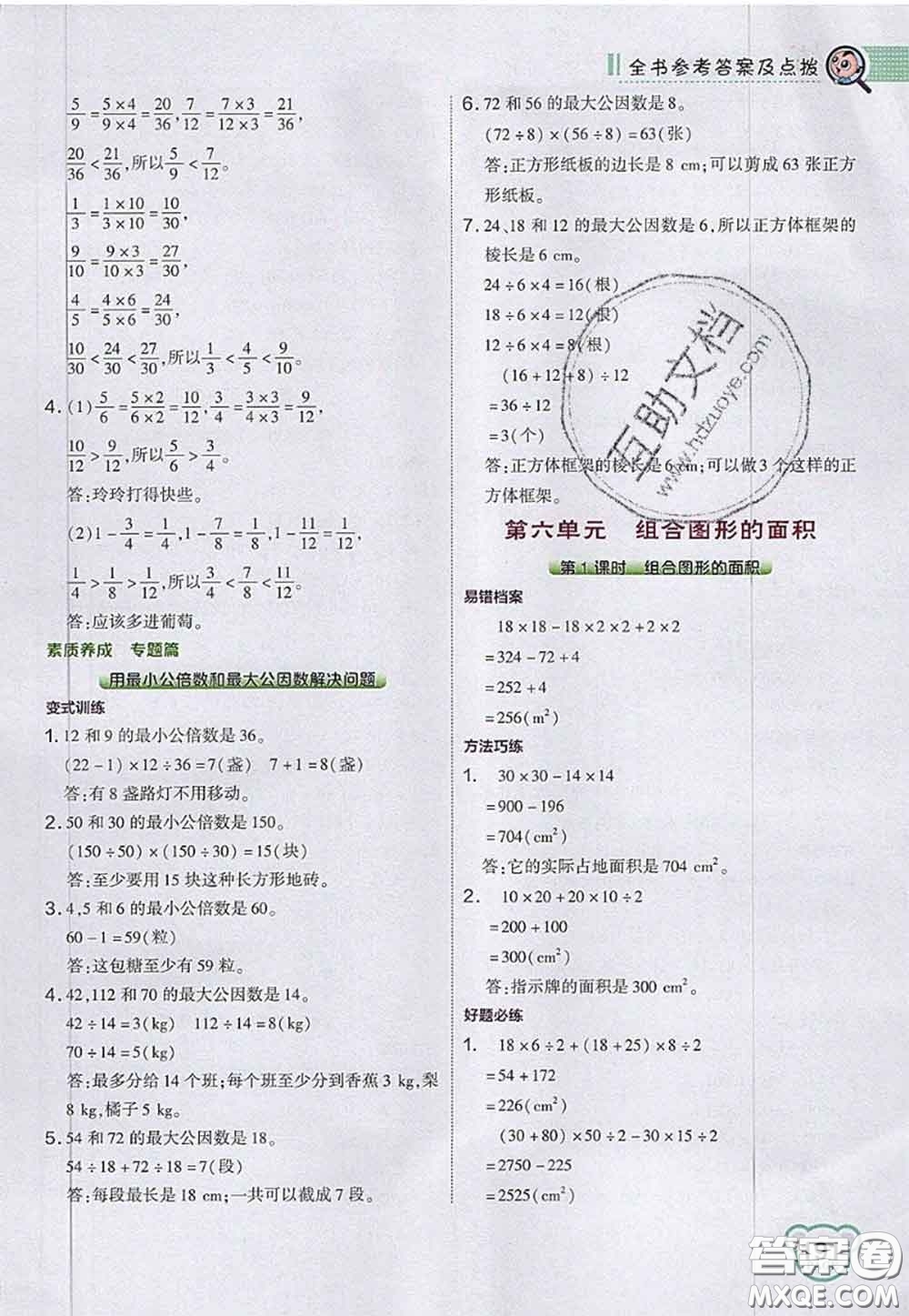 2020秋榮德基特高級(jí)教師點(diǎn)撥五年級(jí)數(shù)學(xué)上冊(cè)北師版參考答案