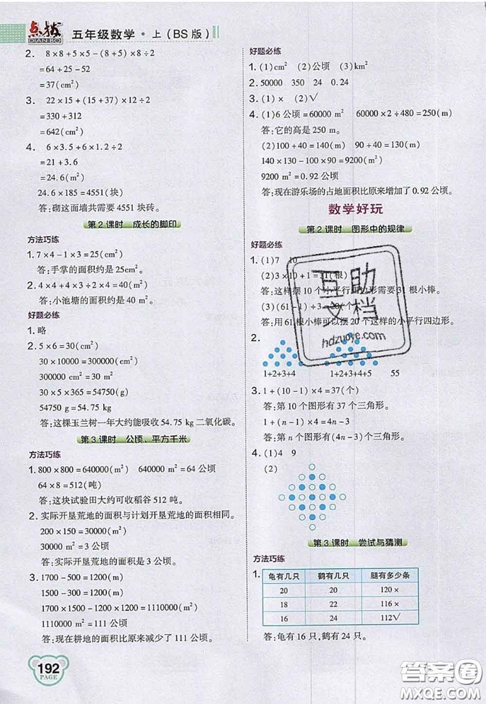 2020秋榮德基特高級(jí)教師點(diǎn)撥五年級(jí)數(shù)學(xué)上冊(cè)北師版參考答案