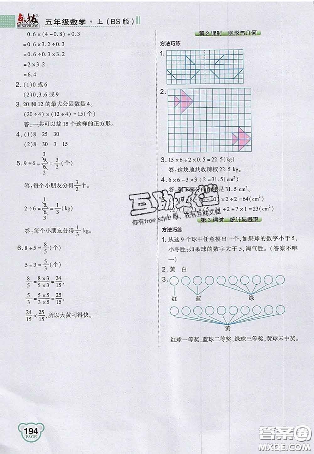 2020秋榮德基特高級(jí)教師點(diǎn)撥五年級(jí)數(shù)學(xué)上冊(cè)北師版參考答案