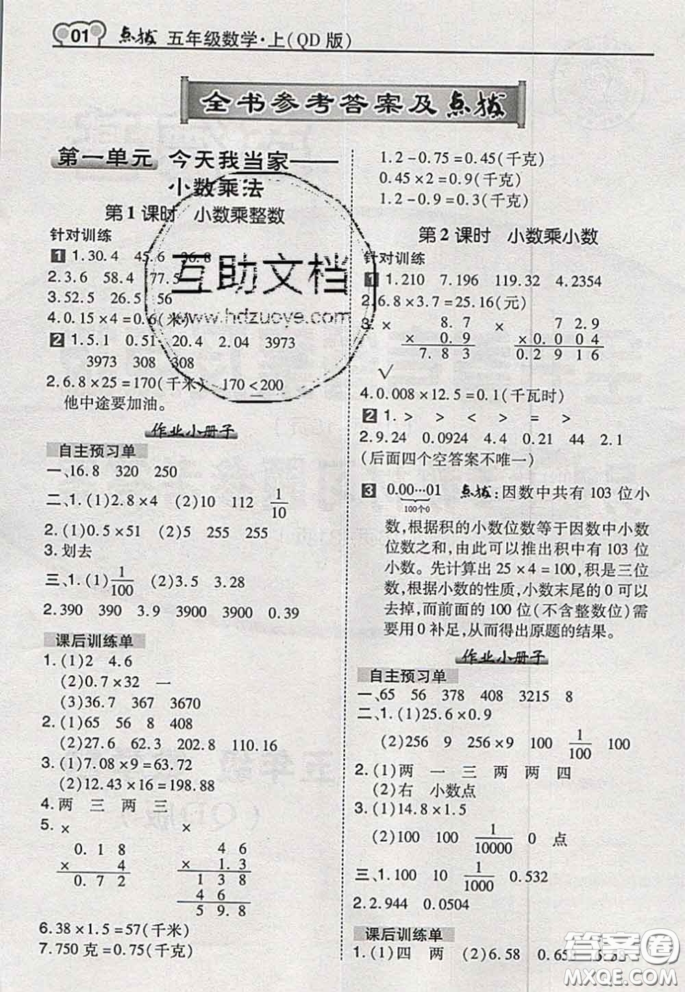 2020秋榮德基特高級(jí)教師點(diǎn)撥五年級(jí)數(shù)學(xué)上冊青島版參考答案