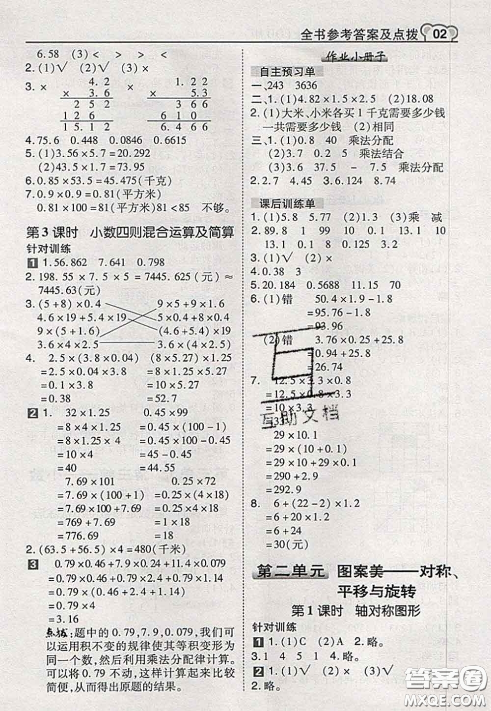 2020秋榮德基特高級(jí)教師點(diǎn)撥五年級(jí)數(shù)學(xué)上冊青島版參考答案