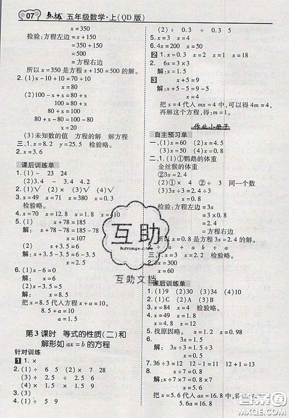 2020秋榮德基特高級(jí)教師點(diǎn)撥五年級(jí)數(shù)學(xué)上冊青島版參考答案