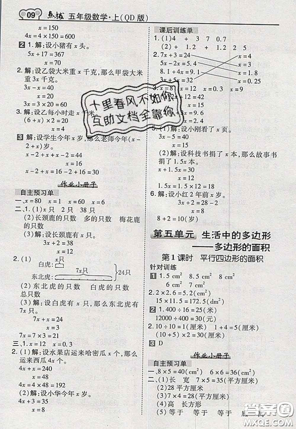 2020秋榮德基特高級(jí)教師點(diǎn)撥五年級(jí)數(shù)學(xué)上冊青島版參考答案